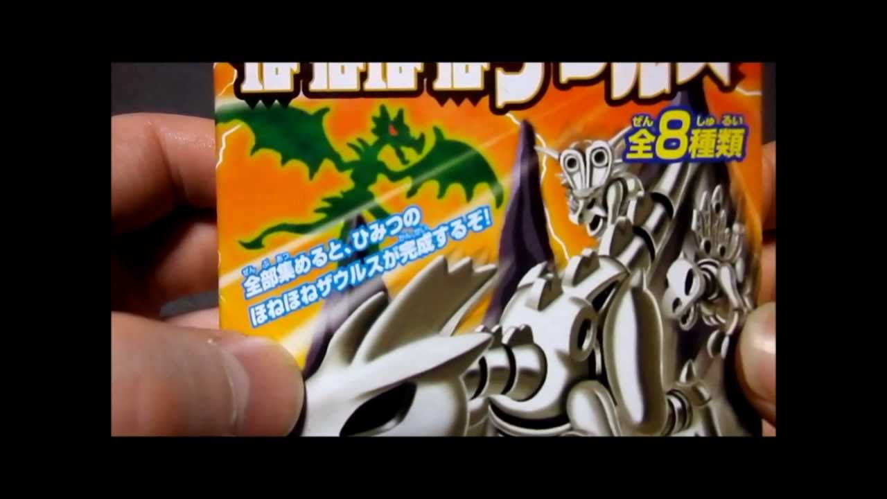 ほねほねザウルス　　これぞ１００点をつけたい食玩！