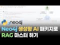 질문 의도를 파악한 Graph DB 쿼리 검색과 답변생성으로 성능향상은 덤! | Text2Cypher Retriever | Graph RAG
