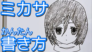 かんたん絵の描き方 進撃の巨人 エレン イェーガー ちびキャライラスト 通常速 ゆっくり Mp3