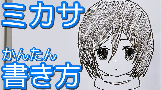 リヴァイ兵長の描き方 進撃の巨人 How To Draw Attack On Titan Youtube
