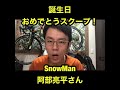 【SnowMan 阿部亮平】さんに、まさかの激ヤバスクープ！！