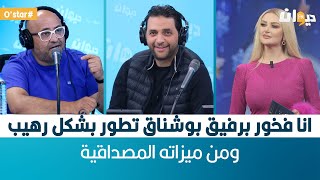 جعفر القاسمي : رانيا التومي كانت معايا في برنامج شريك العمر