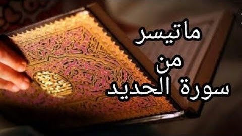 تلاوه رائعه ماتيسر من سورة الحديد من الآيه 12-21بصوت حزين رياض احمد