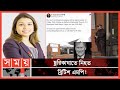         uk news  david amess  tulip siddiq  somoy tv