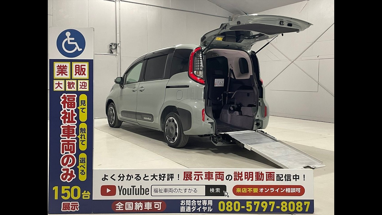 トヨタ シエンタ 福祉車両・R6年式・手動スロープ・1台積・5人乗・走行