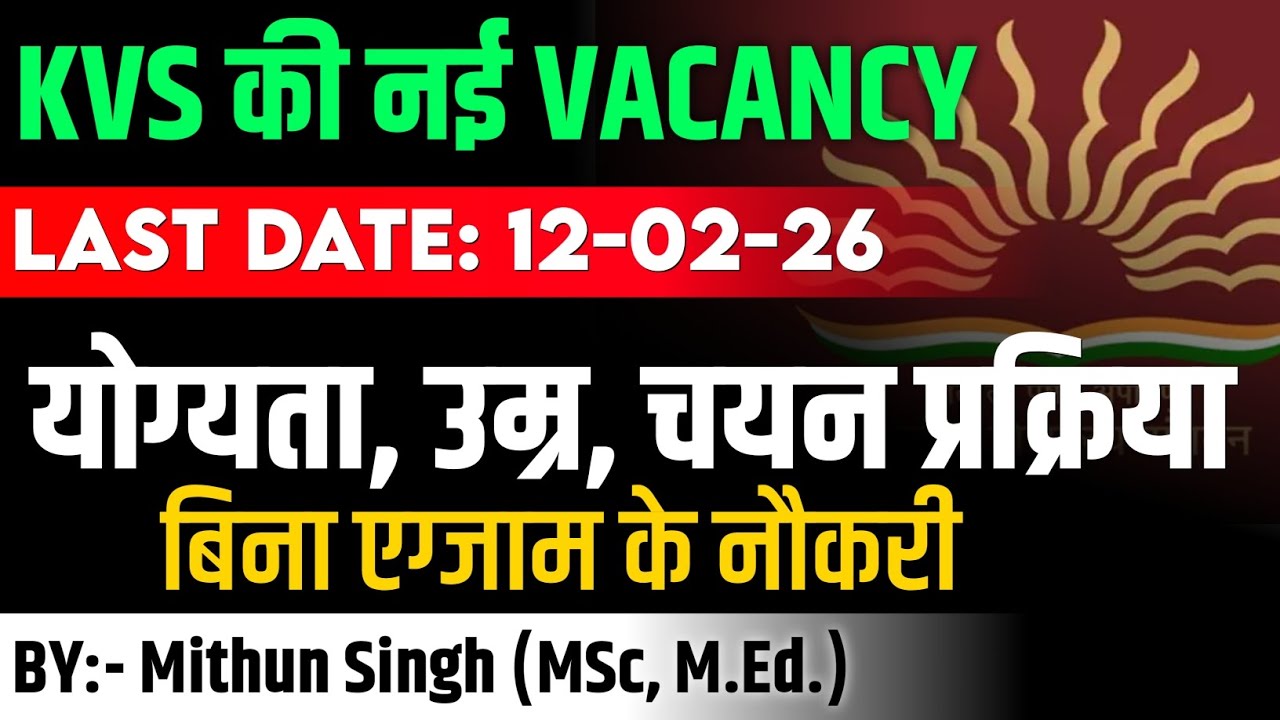 KVS Recruitment 2026 | KVS Teacher Vacancy PRT TGT PGT | Eligibility, Syllabus, Age Limit