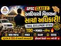 TDO 2026 | GPSC CLASS 1/2 NEW POST | WORK PROFILE | 20-05-2026