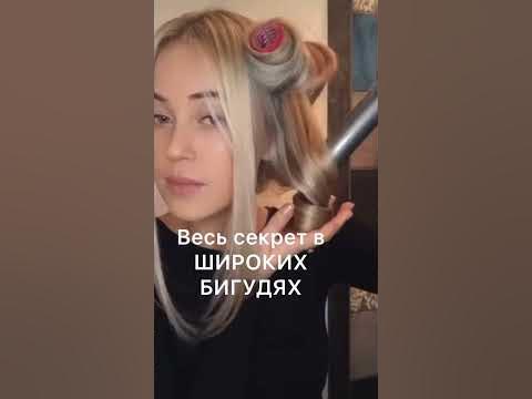 Секрет объемной укладки - YouTube