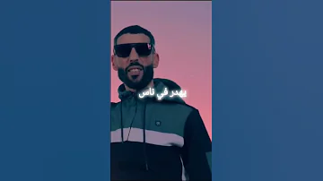 يهدر في ناس و ناسي عيبو Rapdz Algerie 