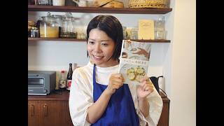 『かんたん発酵薬膳』(文化出版局)発売記念ライブ〈夏の簡単薬膳献立〉