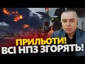 СВІТАН: Горять НПЗ Путіна! Стовп ВОГНЮ аж до неба. Зеленський ДОЗВОЛИВ це...