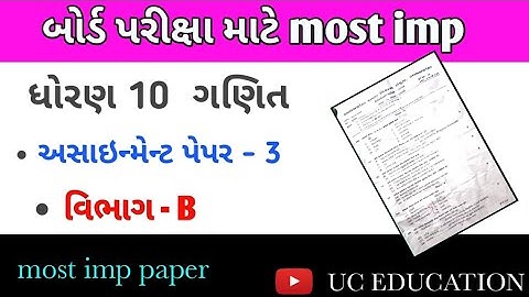 std 10 Basic Ganit paper solution 2022 | std 10 Basic maths | Gujarati medium | 10 board imp 2022