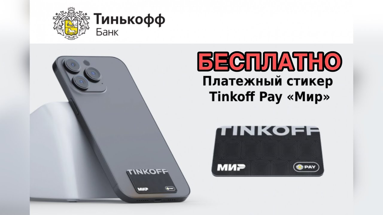 Стикер тинькофф банк. Стикер тинькофф. Стикер тинькофф pay. Дизайн стикеров тинькофф. Стикер тинькофф Суприм.