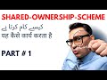 What is shared ownership scheme UK Fully Explained Part 1 in Urdu/Hindi