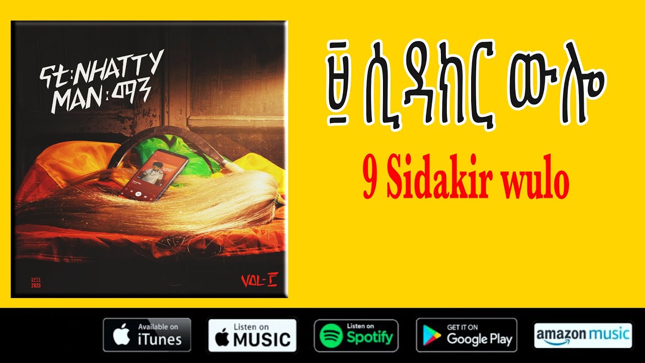 Nhatty Man - ናቲ ማን - ሲዳክር ውሎ Sidakir [New Ethiopian Music 2023]