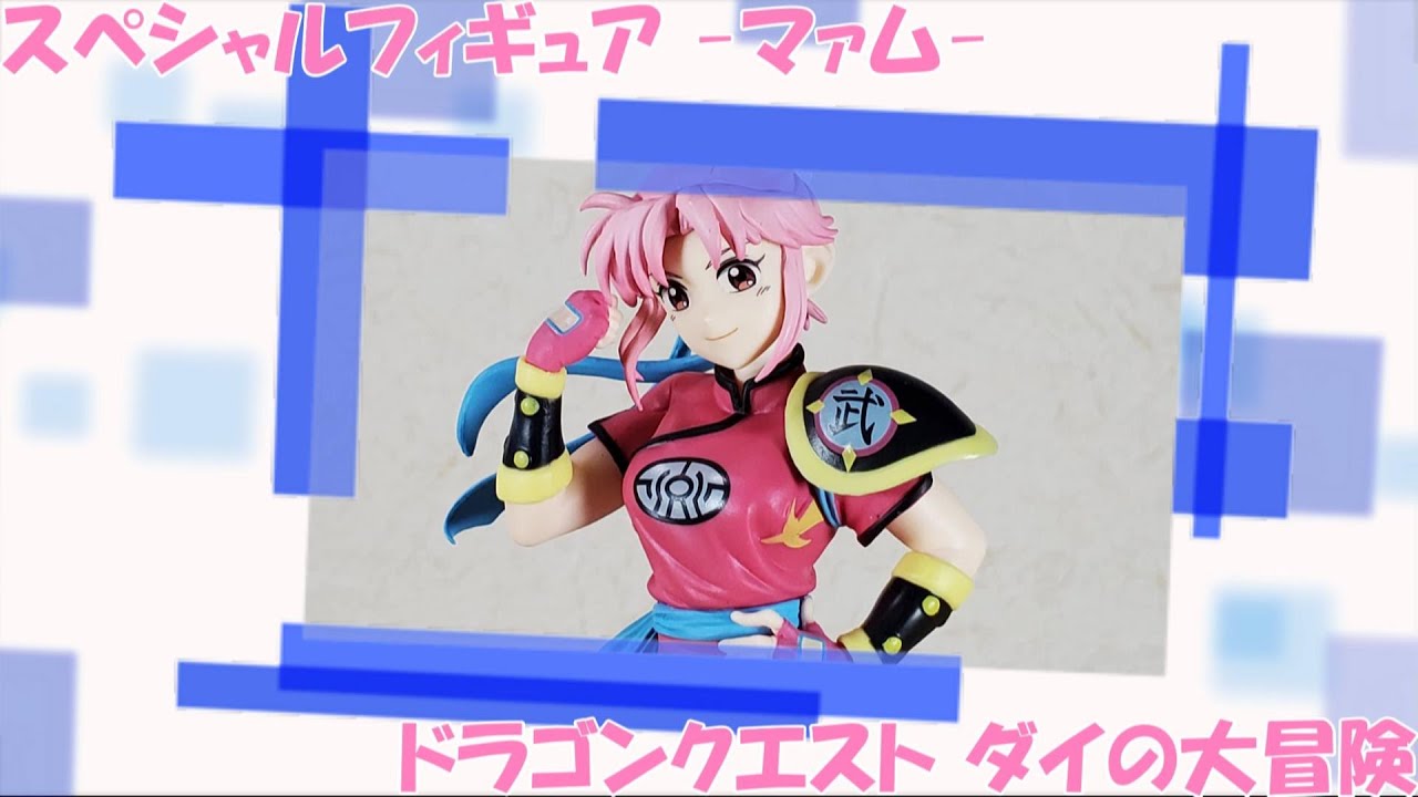 フリュー「スペシャルフィギュア -マァム-（ドラゴンクエスト ダイの大