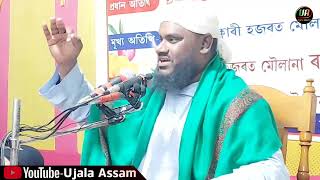 Sylheti New Waz - Maulana Jabir Hussain | Jabir Hussain New Waz | New Bangla Waz