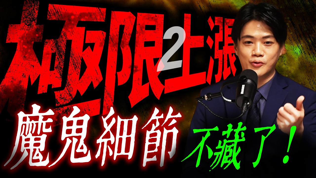 【這盤有點麻煩2】究竟是陷阱還是黃金? 魔鬼細節通通不藏了...|錢進大趨勢 Mr.智霖 陳 2026/09/08 縮圖