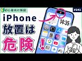 もしかして「iPhone、盗聴されてる?」今すぐオフにすべき設定3選
