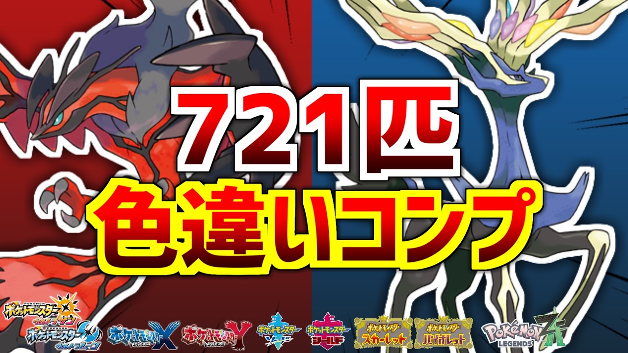 【ポケモンXY】色違いカロス図鑑をコンプするぞ！！！