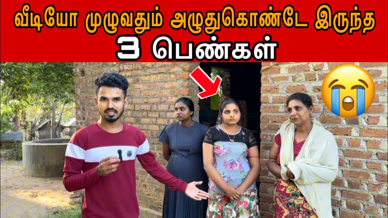 குடும்ப தலைவனை இழந்த குடும்பம்💔😭#ungaliloruvan #batticaloa