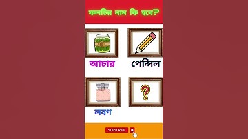 🔥বুদ্ধি পরীক্ষা 🔥 Bangla Dhadha 33🔥