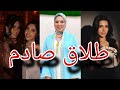 طلاق يمان اخو اسامة مروة لارا مصدومة
