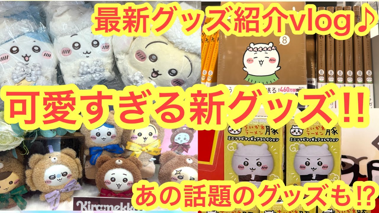 【ちいかわ】本日発売！ちいかわハチワレうさぎのサンタさんぬいぐるみが凄い！！ちいかわ８巻限定特装版も大開封！！