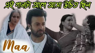 Maa Prince Mahmud Riyad Shakib Khan Rajkumar Movie Song Reaction