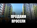 С начала года продажи квартир в новостройках Калининградской области просели на 45%