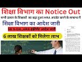 Education Department Issues Order For 58% DA, HRA Increment; Good News For 6 Lakh Teachers