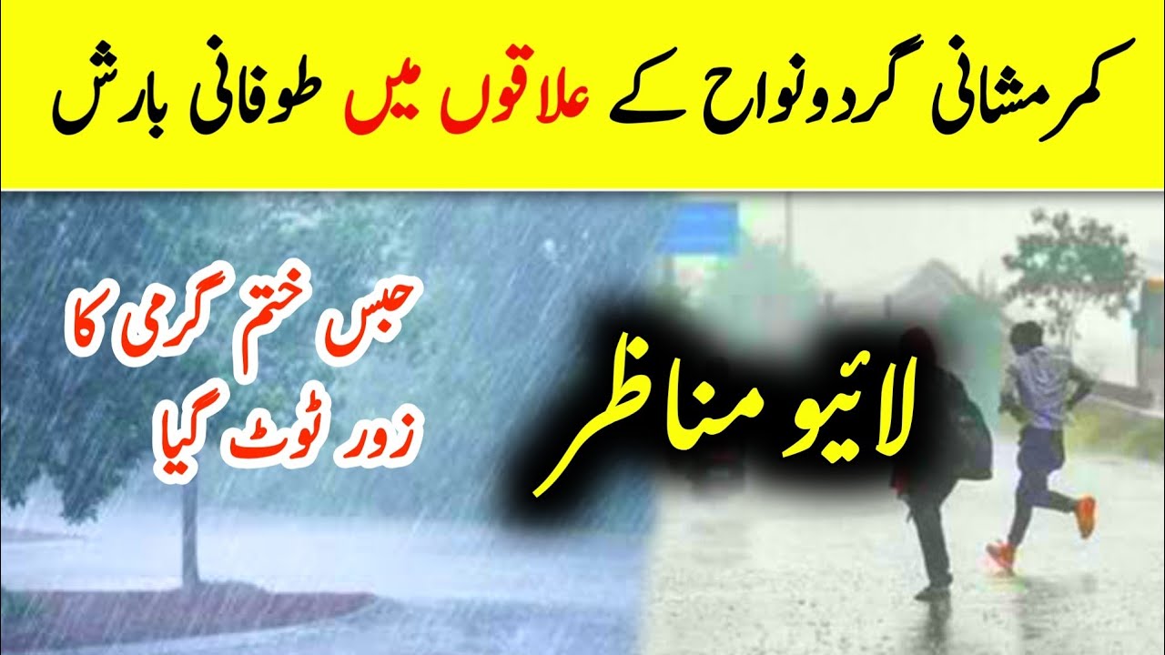 Heavy Rain in Mianwali Kamar Mushani Esa Khel & HB Khan Weather Update