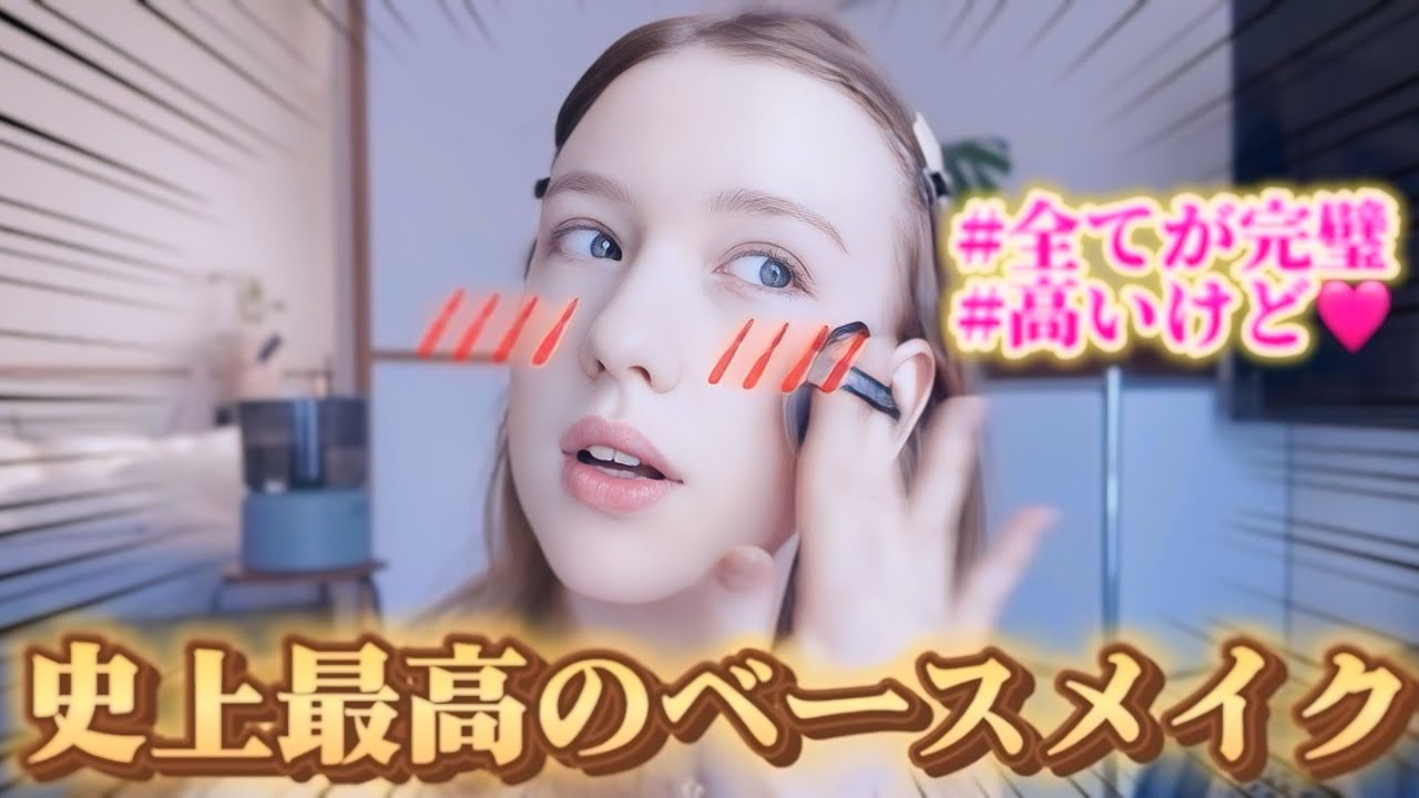 【ベースメイク】モデルが本気でリピ確定した人生ベストバイ‼️