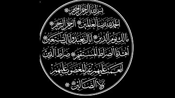 سورة الفاتحة بصوت جميل جداً# من هو صاحب هذا الصوت الرائع