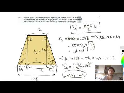 №482. Тупой угол равнобедренной трапеции равен 135°, а высота, проведенная из вершины этого угла,