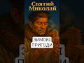 Легенда про чудо, що спасло козаків від холоду #українські #традиції #засинання