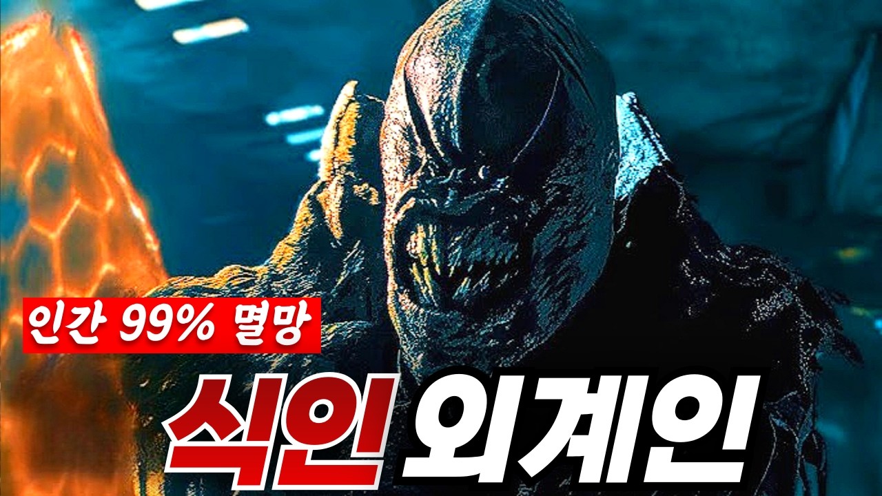 🚨인류멸망 D+1🚨 살아남은 최후의 인간들... 그리고 놈들의 '사냥'이 시작됐다