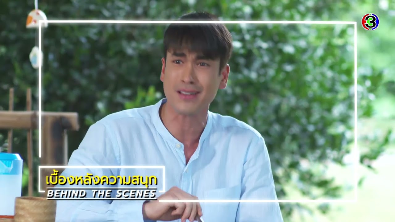 เบื้องหลังมนต์รักหนองผักกะแยง EP.2 BEHIND THE SCENES | มนต์รักหนองผักกะแยง | Ch3Thailand