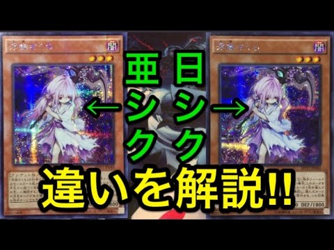【遊戯王】アジア版と日本版のカードの違いを徹底解説‼︎ 【雑談】