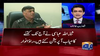 Rao Anwar Police Ki Grift Se Bahir. Roa Anwar Kay Apnay Hi Paiti Bhaiyon Per Ilzamaat.