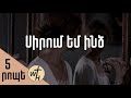 Սիրում եմ ինձ / Sirum em indz / Գոռ Մեխակյան