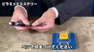 Tenyo 2025 (T-165) Crystal Pyramid Magic Trick