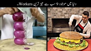 9 Most Fast Workers In The World | دنیا کے سب سے تیز ترین ورکر | Haider Tv