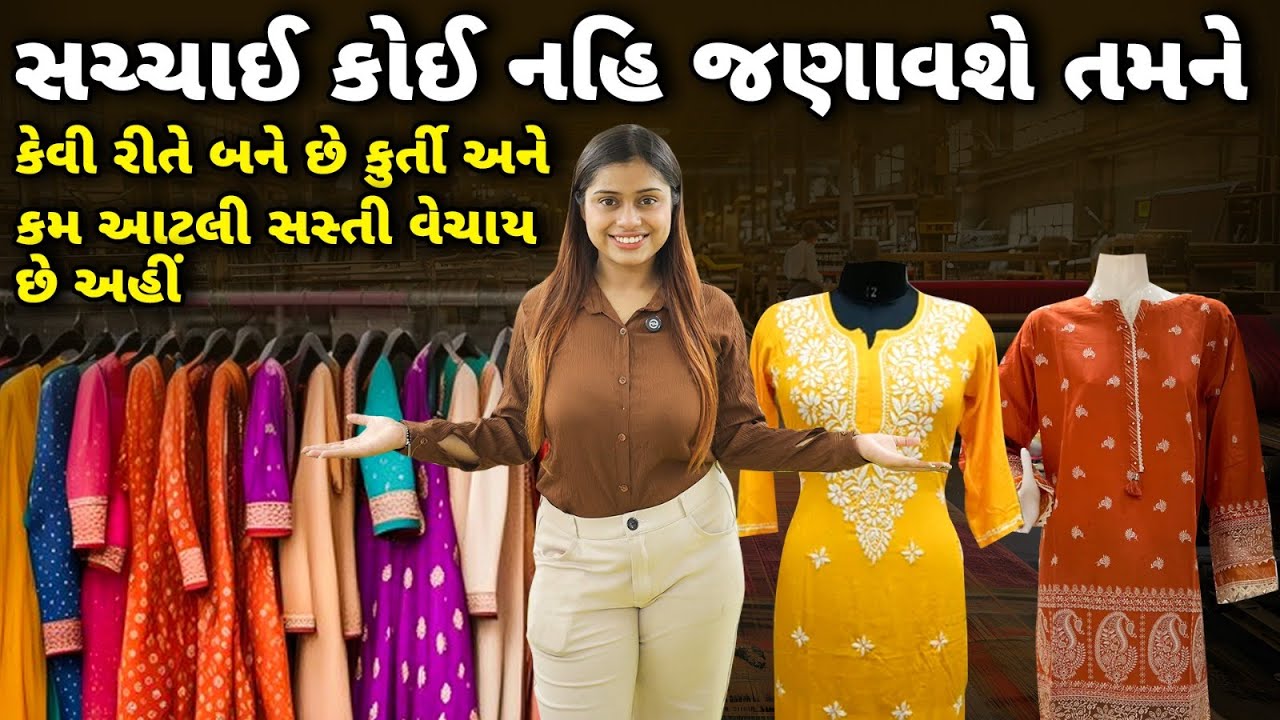 આ શું જોઈ લીધું😱| કુર્તીનું સૌથી મોટું હોલસેલ માર્કેટ | ફેક્ટરી ભાવે ખરીદો કુર્તી,Kurti Manufacturer