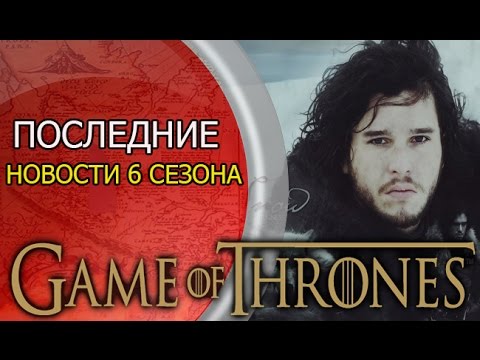 игра престолов смотреть онлайн с субтитрами 6 сезон