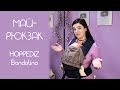 Самый быстрый слинг - HOPPEDIZ Bondolino - май-рюкзак