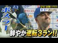 ボスラーの鮮やか逆転3ランHR ドラゴンズ 連敗ストップで交流戦の勝率は5割に 6月18日 公式戦 中日 Vs オリックス ハイライト ボスラーの鮮やか逆転3ランHR ドラゴンズ 連敗ストップで交流戦の勝率は5割に 6月18日 公式戦 中日 Vs オリックス ハイライト