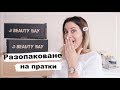 Разопаковане на Пратки | Толкова много подаръци ❤️