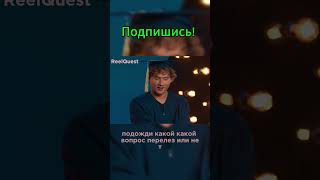 Перелез или нет за 1000. Шоу Коваля. #сатир #exile #свояк #щербаков