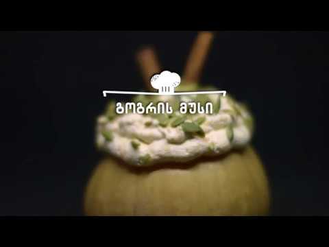 გოგრის მუსი | დღის რეცეპტი იმედზე